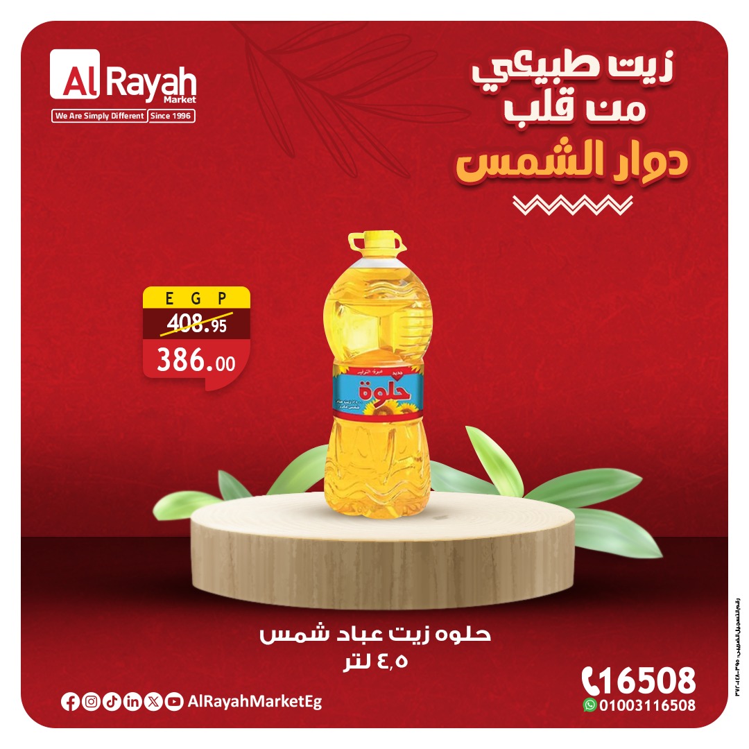 al-raya offers from 2aug to 3aug 2025 عروض الراية من 2 أغسطس حتى 3 أغسطس 2025 صفحة رقم 3